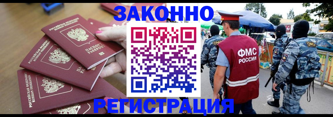 временная регистрация для всех в Лесном